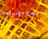 お好み焼き!作り方21写真
