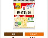糖質0麺アレンジ♪ご飯もどき作り方5写真
