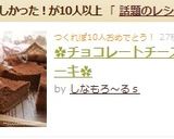 ✿チョコレートチーズケーキ✿作り方15写真