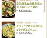 台湾料理★青梗菜牛肉玉子のとろとろ炒め作り方10写真