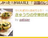 きゅうりの中華炒め作り方4写真