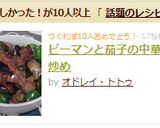 ピーマンと茄子の中華風炒め作り方4写真