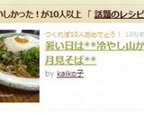 暑い日は**冷やし山かけ月見そば**作り方5写真