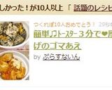 簡単♫ﾄｰｽﾀｰ３分で❤厚揚げのゴマあえ作り方4写真