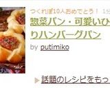 惣菜パン・可愛いひまわりハンバーグパン作り方21写真