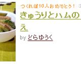 きゅうりとハムのごま和え作り方5写真