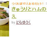 きゅうりとハムのごま和え作り方5写真