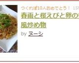 春雨と桜えびと卵の中華風炒め物作り方7写真