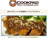 甘味噌ダレ 豚かつチキンカかつに作り方1写真