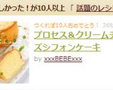 プロセス＆クリームチーズシフォンケーキ作り方15写真