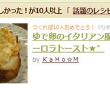 ゆで卵のイタリアン風オーロラトースト★゛作り方4写真
