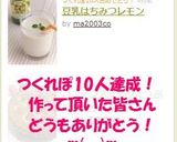 豆乳はちみつレモン作り方3写真