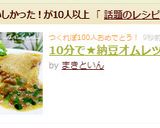 10分で★納豆オムレツ作り方7写真