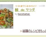 鯖　de サラダ作り方6写真