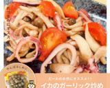 きのことイカのガーリック炒め作り方4写真