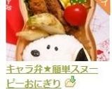キャラ弁★簡単スヌーピーおにぎり作り方7写真