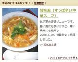 酸辣湯（すっぱ辛い中華スープ）作り方7写真