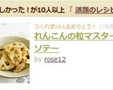 れんこんの粒マスタードソテー作り方4写真