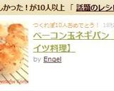 シンケンツィーベルブロート【ドイツ料理】作り方15写真