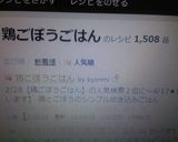 鶏ごぼうごはん作り方3写真