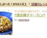 *焼き豚チャーハン*作り方7写真