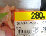 地鶏ハラミとエリンギの塩麹炒め作り方1写真