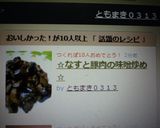 ☆なすと豚肉の味噌炒め☆作り方4写真