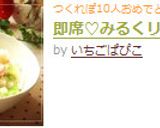 即席♡みるくリゾット作り方4写真
