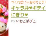 キャラ弁❤キティちゃんおにぎり❤作り方8写真
