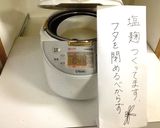 蔵元の塩麹（しおこうじ）の作り方作り方8写真