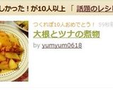 大根とツナの煮物作り方9写真