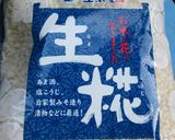 塩麹の作り方と塩麹使った料理作り方1写真