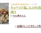 キャベツと塩こんぶの浅漬け作り方6写真