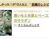 長いもと水菜とベーコンのサラダ♪作り方7写真