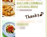 きのこの秋♪白身魚のどっさりきのこ餡かけ作り方11写真
