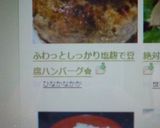 ふわっとしっかり塩麹で豆腐ハンバーグ✿作り方10写真