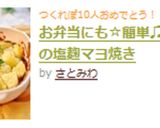 お弁当にも☆簡単♫ポテトの塩麹マヨ焼き作り方5写真