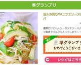 温＆冷製パスタ♪ツナソースのつけスパ作り方9写真