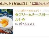 ✿クリームチーズヨーグルト✿作り方4写真