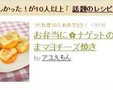 お弁当に✿ナゲットのごまマヨチーズ焼き作り方5写真