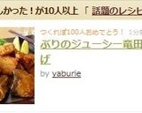 ぶりのジューシー竜田揚げ作り方8写真