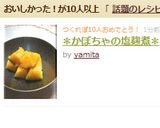 ✽かぼちゃの塩麹煮✽作り方5写真