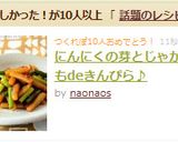 にんにくの芽とじゃがいもdeきんぴら♪作り方5写真