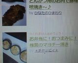 話題入り♪とんかつ用のお肉で豚味噌焼き♪作り方6写真