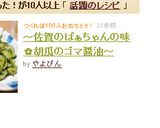 ～佐賀のばぁちゃんの味✿胡瓜のゴマ醤油～作り方3写真