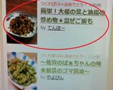 簡単！大根の葉と油揚の炒め物★混ぜご飯も作り方6写真