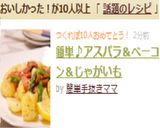 簡単♪アスパラ＆ベーコン＆じゃがいも作り方7写真