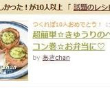 超簡単☆きゅうりのベーコン巻き☆お弁当に作り方5写真