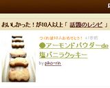●アーモンドパウダーde塩バニラクッキー作り方7写真