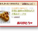 手軽に簡単★米粉のバナナ焼きドーナツ作り方4写真